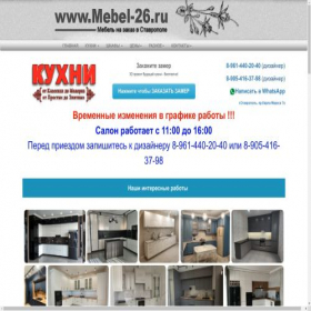 Скриншот главной страницы сайта mebel-26.ru