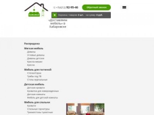 Скриншот главной страницы сайта mebel-v-habarovske.ru