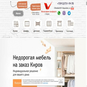 Скриншот главной страницы сайта mebel-zakaz-kirov.ru