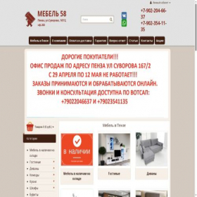 Скриншот главной страницы сайта mebel58.com