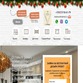 Скриншот главной страницы сайта mebelcamare.ru