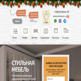 Скриншот главной страницы сайта mebelcsamare.ru
