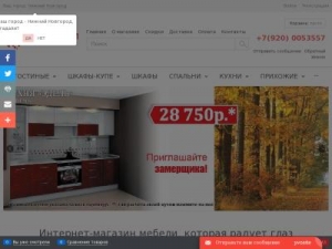 Скриншот главной страницы сайта mebeldom52.ru