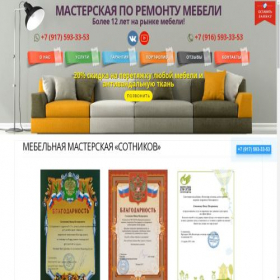 Скриншот главной страницы сайта mebelsotnikov.ru