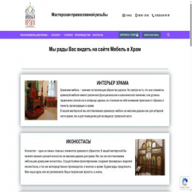 Скриншот главной страницы сайта mebelvhram.ru