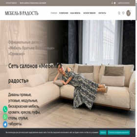 Скриншот главной страницы сайта mebelvradost.ru