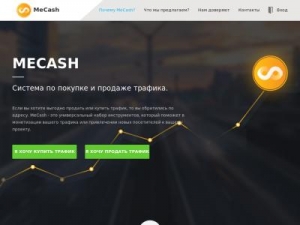 Скриншот главной страницы сайта mecash.ru