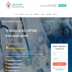 Скриншот главной страницы сайта med-absolute.ru