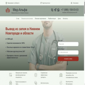Скриншот главной страницы сайта med-alfa-nn.ru