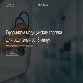 Скриншот главной страницы сайта med-book.site