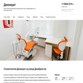 Скриншот главной страницы сайта med-demokrat.ru