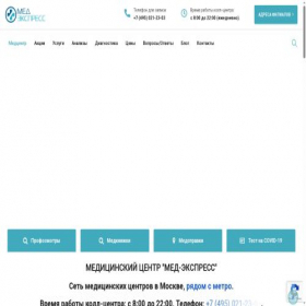 Скриншот главной страницы сайта med-expres.ru