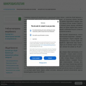 Скриншот главной страницы сайта med-microbiology.com