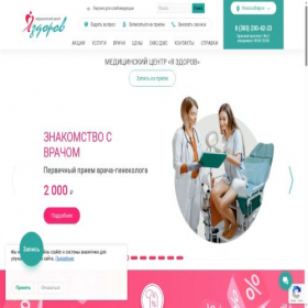 Скриншот главной страницы сайта med-nsk.ru