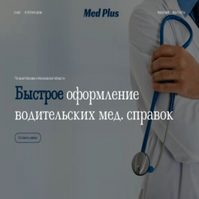 Скриншот главной страницы сайта med-plus.site