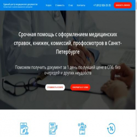 Скриншот главной страницы сайта med-spr.ru