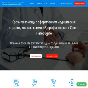 Скриншот главной страницы сайта med-sprav.ru