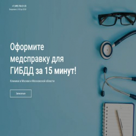 Скриншот главной страницы сайта med-spravki-msk.site