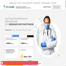 Скриншот главной страницы сайта med.luchznaniy.ru