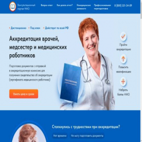 Скриншот главной страницы сайта medaccreditation.ru