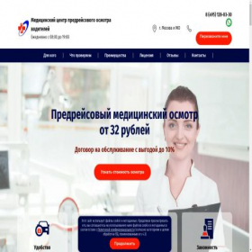 Скриншот главной страницы сайта medavtocontrol.ru