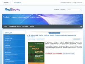 Скриншот главной страницы сайта medbooks.com.ua