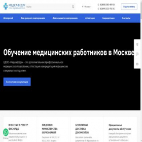 Скриншот главной страницы сайта medcafedra.ru
