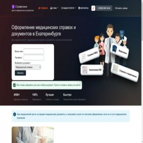Скриншот главной страницы сайта medcenter-ekb.ru