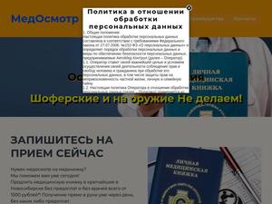 Скриншот главной страницы сайта medcentr54.com