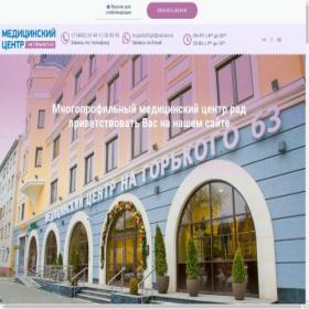 Скриншот главной страницы сайта medcentr63.ru