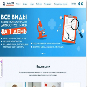 Скриншот главной страницы сайта medcentrgalen.com