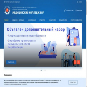 Скриншот главной страницы сайта medcollege7.ru