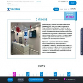Скриншот главной страницы сайта medel-klinik.ru