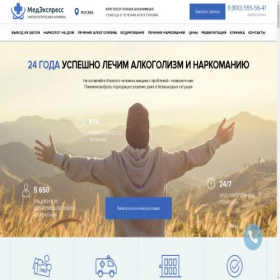 Скриншот главной страницы сайта medexpress.msk.ru