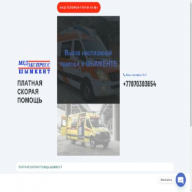 Скриншот главной страницы сайта medexpress17.kz