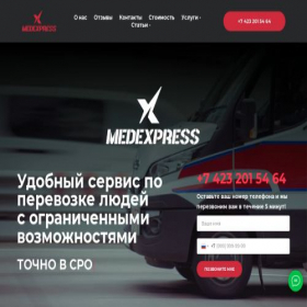 Скриншот главной страницы сайта medexvl.ru