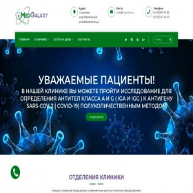 Скриншот главной страницы сайта medgalaxy-clinic.ru