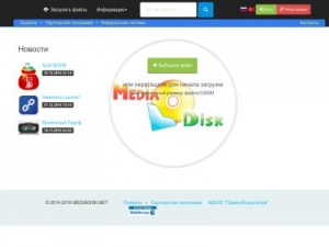 Скриншот главной страницы сайта mediadisk.biz