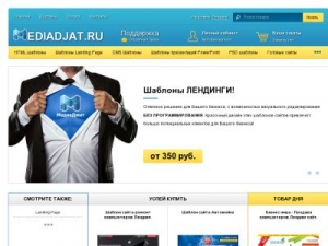 Скриншот главной страницы сайта mediadjat.ru