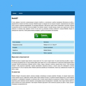 Скриншот главной страницы сайта mediaget-pro.ru