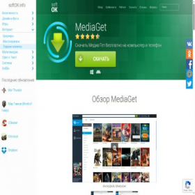 Скриншот главной страницы сайта mediaget.softok.info