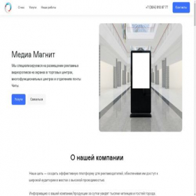 Скриншот главной страницы сайта mediamagnit.ru