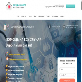Скриншот главной страницы сайта medic-absolute.ru