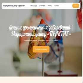 Скриншот главной страницы сайта medical-vps.ru