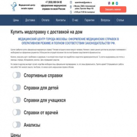 Скриншот главной страницы сайта medicall-centr-zdorovoye.com