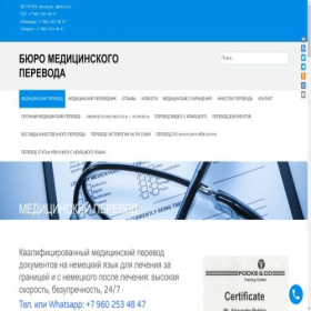 Скриншот главной страницы сайта medicaltranslate.ru