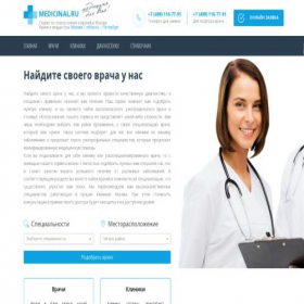 Скриншот главной страницы сайта medicinal.ru