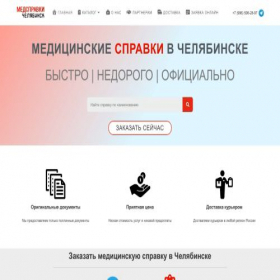 Скриншот главной страницы сайта medicinskaya-spravka7402.net