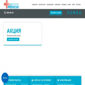 Скриншот главной страницы сайта medicus-spb.ru