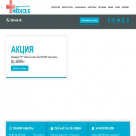 Скриншот главной страницы сайта medicus.spb.ru